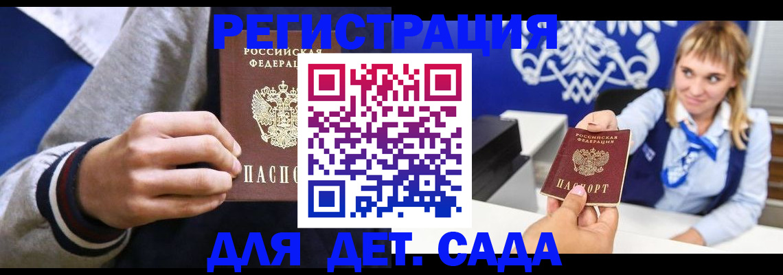 временная регистрация для школы в Адыгее