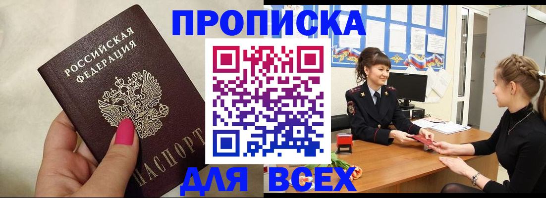 прописка иностранных граждан в Адыгее